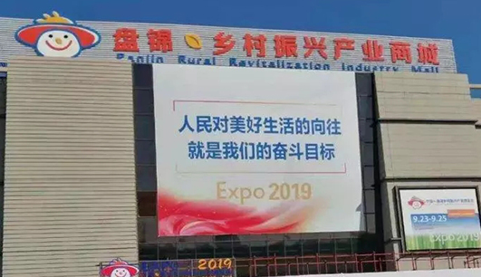 OD平台携带设备参加盘锦展会(图1) OD平台携带设备参加盘锦展会(图1)